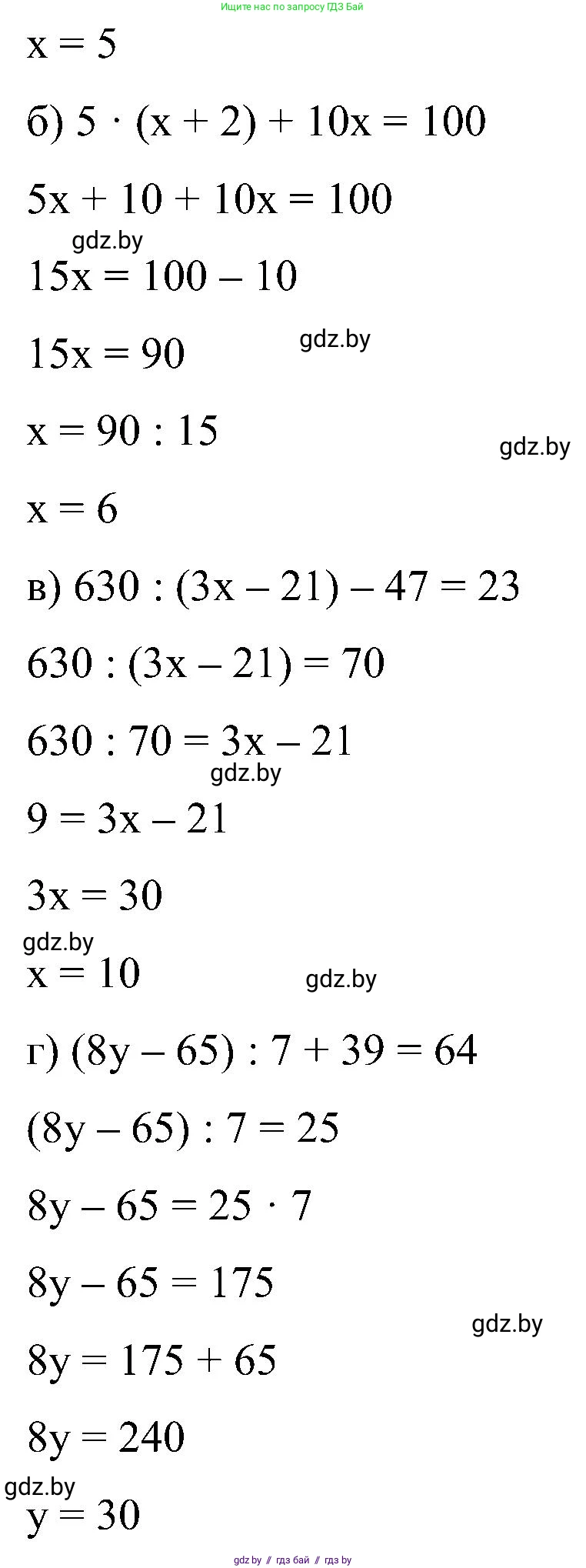 Математика, 5 класс Сборник задач, авторы: Пирютко Ольга Николаевна, Терешко Оксана Александровна, Герасимов Валерий Дмитриевич, издательство Адукацыя i выхаванне, Минск, 2019, белого цвета, страница 177, номер 5, Решение (продолжение 2)