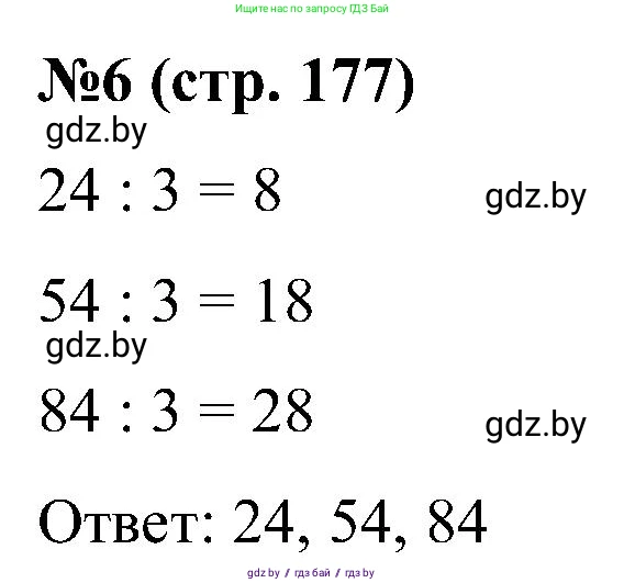 Математика, 5 класс Сборник задач, авторы: Пирютко Ольга Николаевна, Терешко Оксана Александровна, Герасимов Валерий Дмитриевич, издательство Адукацыя i выхаванне, Минск, 2019, белого цвета, страница 177, номер 6, Решение