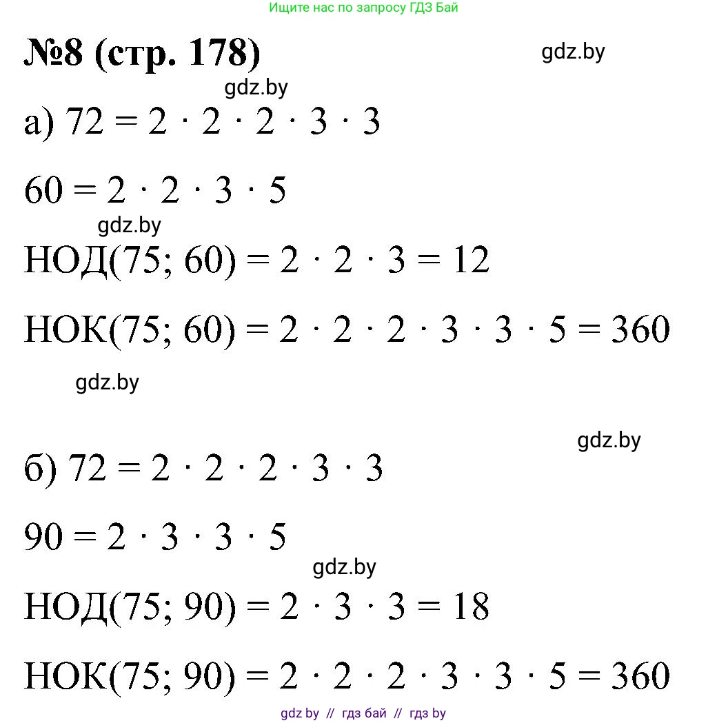 Математика, 5 класс Сборник задач, авторы: Пирютко Ольга Николаевна, Терешко Оксана Александровна, Герасимов Валерий Дмитриевич, издательство Адукацыя i выхаванне, Минск, 2019, белого цвета, страница 178, номер 8, Решение