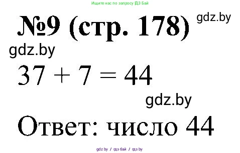 Математика, 5 класс Сборник задач, авторы: Пирютко Ольга Николаевна, Терешко Оксана Александровна, Герасимов Валерий Дмитриевич, издательство Адукацыя i выхаванне, Минск, 2019, белого цвета, страница 178, номер 9, Решение