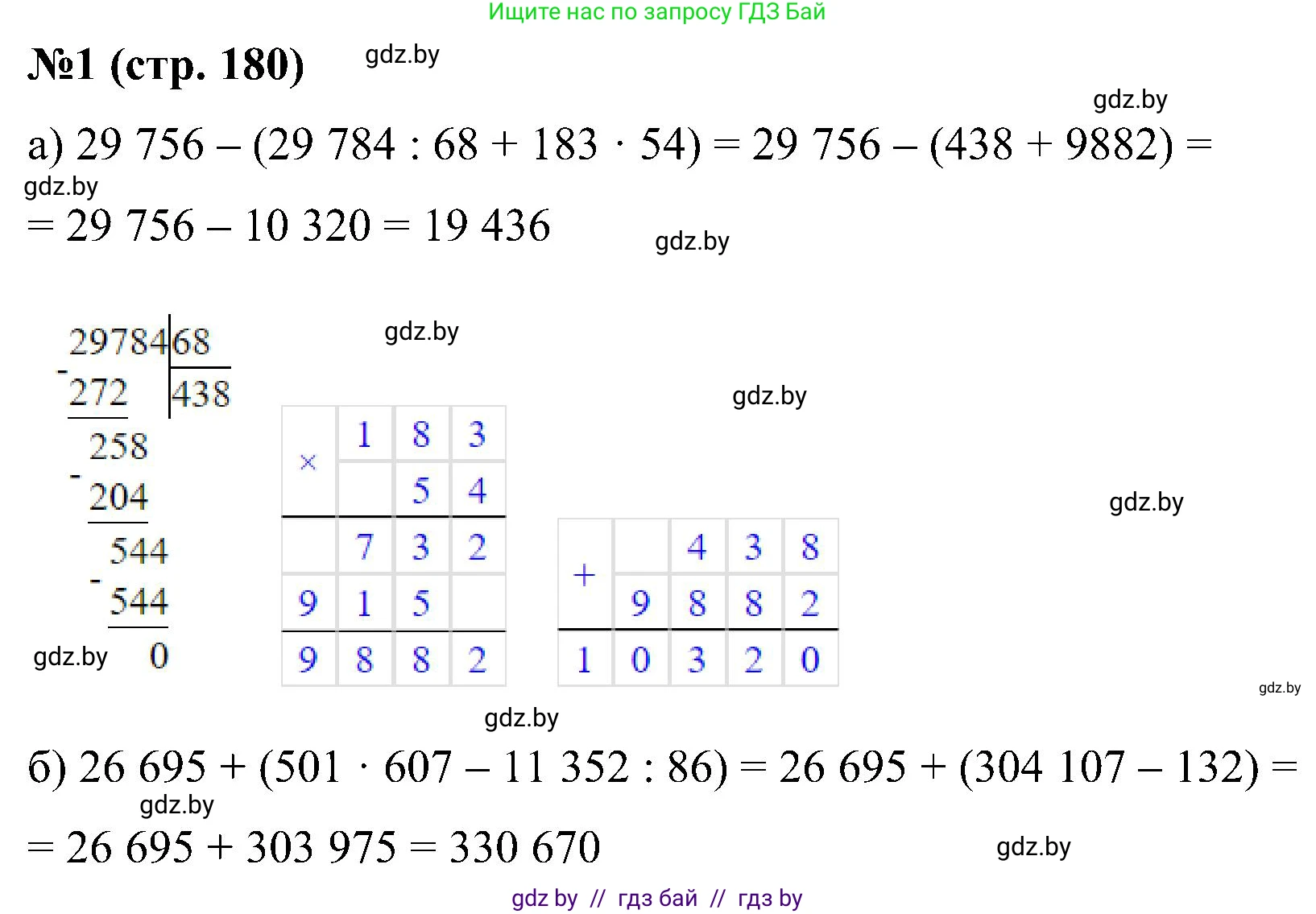 Математика, 5 класс Сборник задач, авторы: Пирютко Ольга Николаевна, Терешко Оксана Александровна, Герасимов Валерий Дмитриевич, издательство Адукацыя i выхаванне, Минск, 2019, белого цвета, страница 180, номер 1, Решение