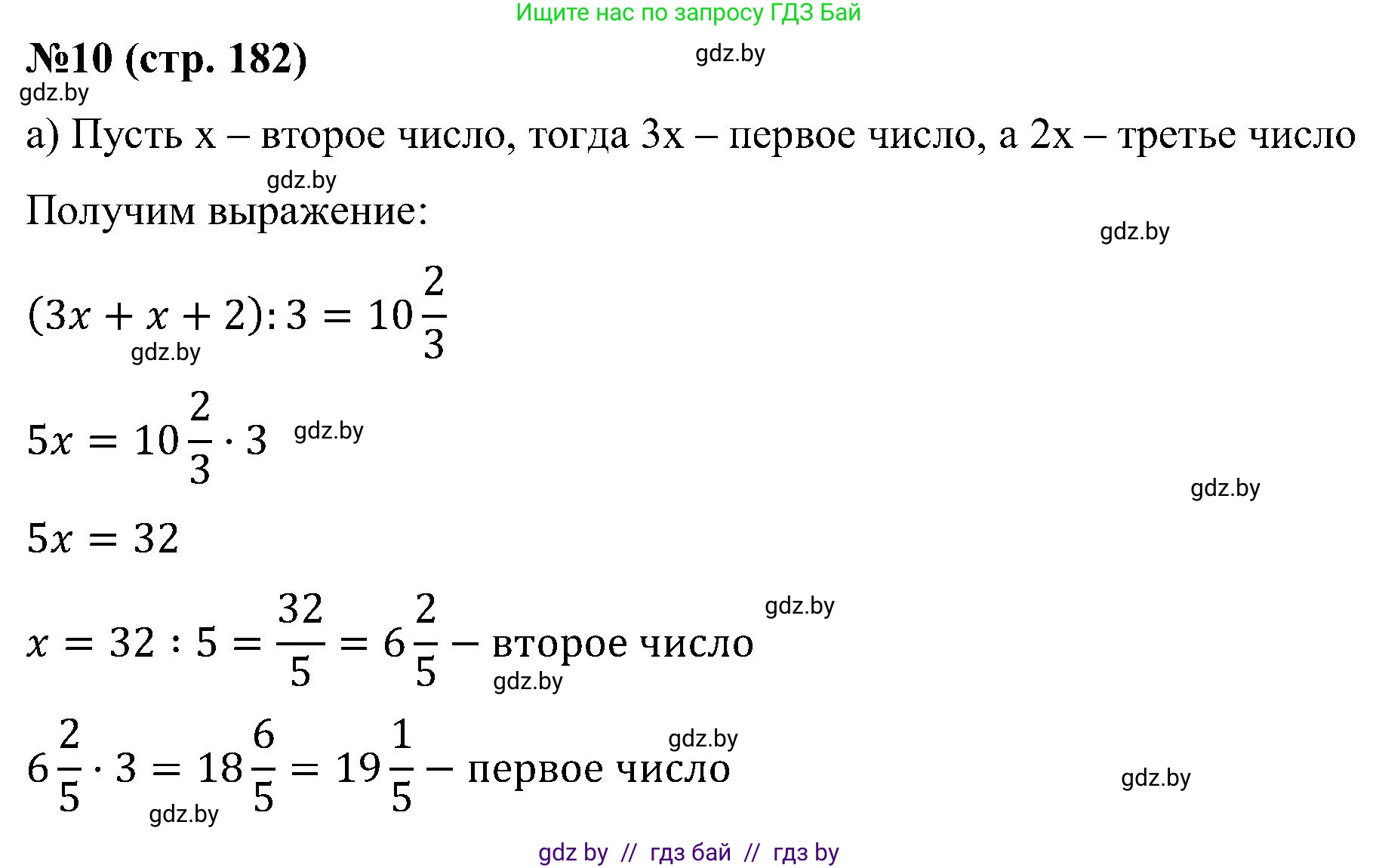 Математика, 5 класс Сборник задач, авторы: Пирютко Ольга Николаевна, Терешко Оксана Александровна, Герасимов Валерий Дмитриевич, издательство Адукацыя i выхаванне, Минск, 2019, белого цвета, страница 182, номер 10, Решение