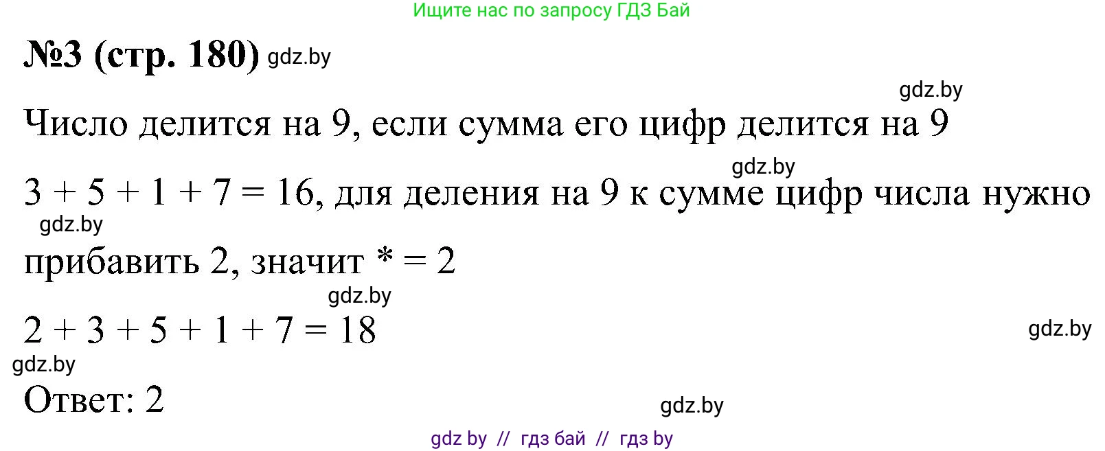 Математика, 5 класс Сборник задач, авторы: Пирютко Ольга Николаевна, Терешко Оксана Александровна, Герасимов Валерий Дмитриевич, издательство Адукацыя i выхаванне, Минск, 2019, белого цвета, страница 180, номер 3, Решение