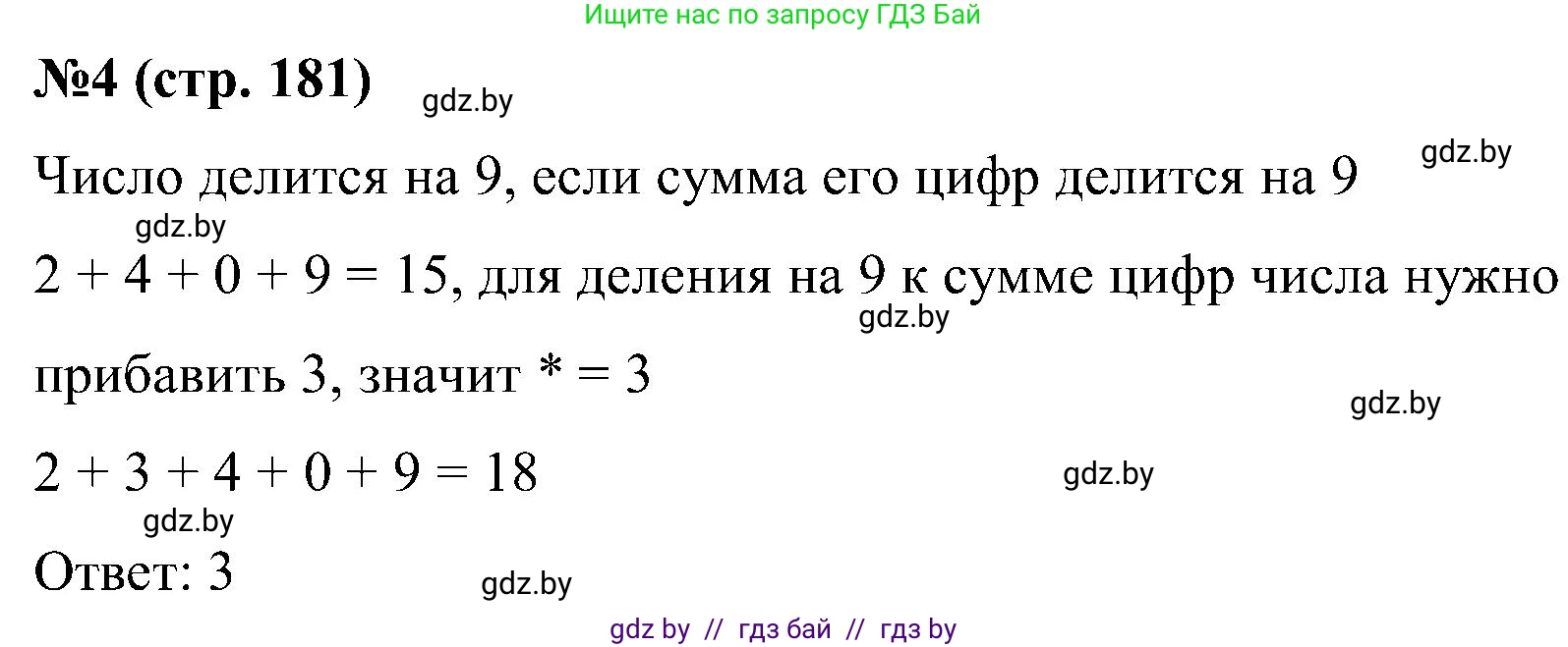 Математика, 5 класс Сборник задач, авторы: Пирютко Ольга Николаевна, Терешко Оксана Александровна, Герасимов Валерий Дмитриевич, издательство Адукацыя i выхаванне, Минск, 2019, белого цвета, страница 181, номер 4, Решение