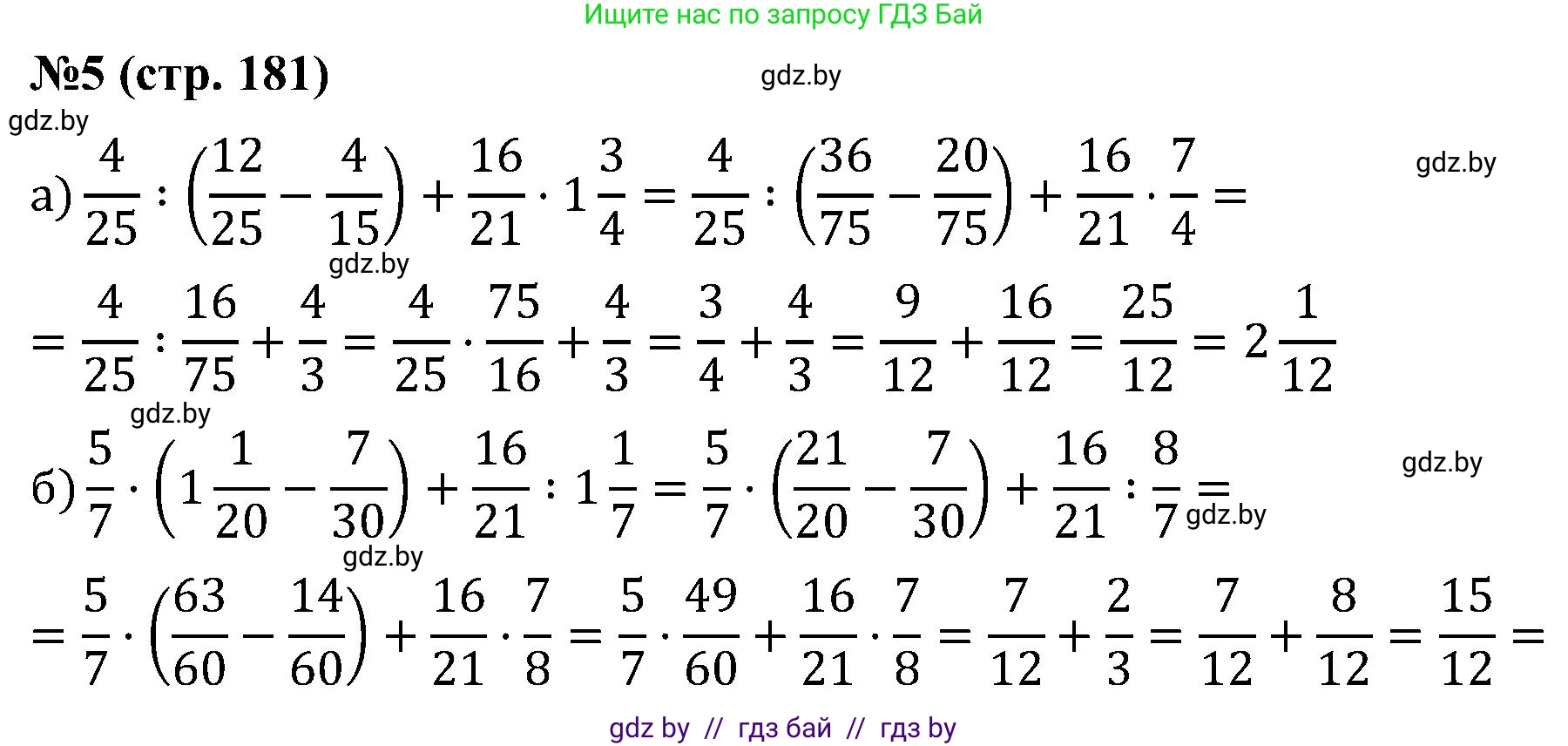 Математика, 5 класс Сборник задач, авторы: Пирютко Ольга Николаевна, Терешко Оксана Александровна, Герасимов Валерий Дмитриевич, издательство Адукацыя i выхаванне, Минск, 2019, белого цвета, страница 181, номер 5, Решение