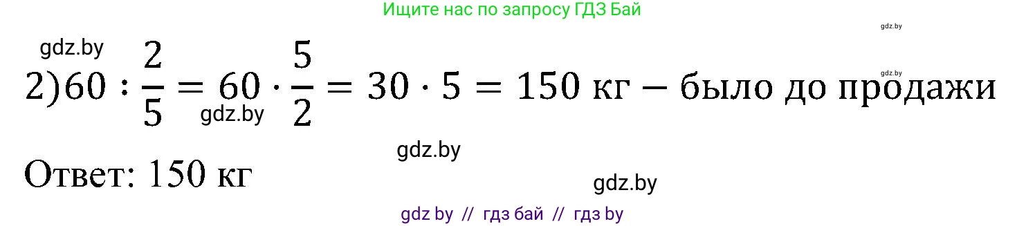 Математика, 5 класс Сборник задач, авторы: Пирютко Ольга Николаевна, Терешко Оксана Александровна, Герасимов Валерий Дмитриевич, издательство Адукацыя i выхаванне, Минск, 2019, белого цвета, страница 181, номер 7, Решение (продолжение 2)
