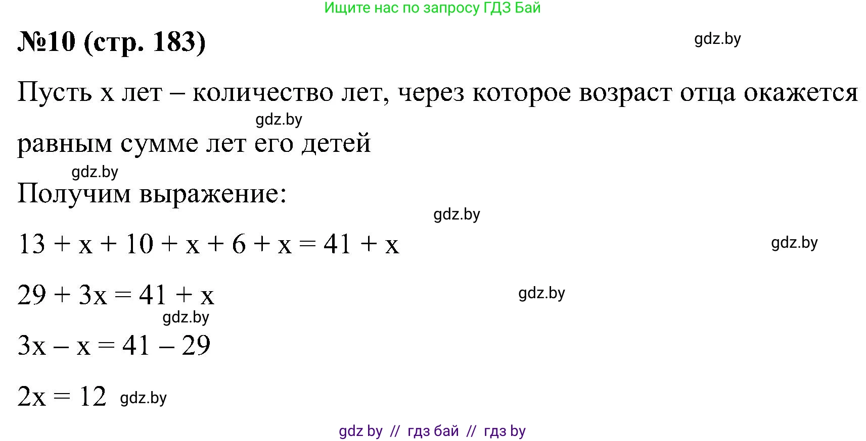 Математика, 5 класс Сборник задач, авторы: Пирютко Ольга Николаевна, Терешко Оксана Александровна, Герасимов Валерий Дмитриевич, издательство Адукацыя i выхаванне, Минск, 2019, белого цвета, страница 183, номер 10, Решение