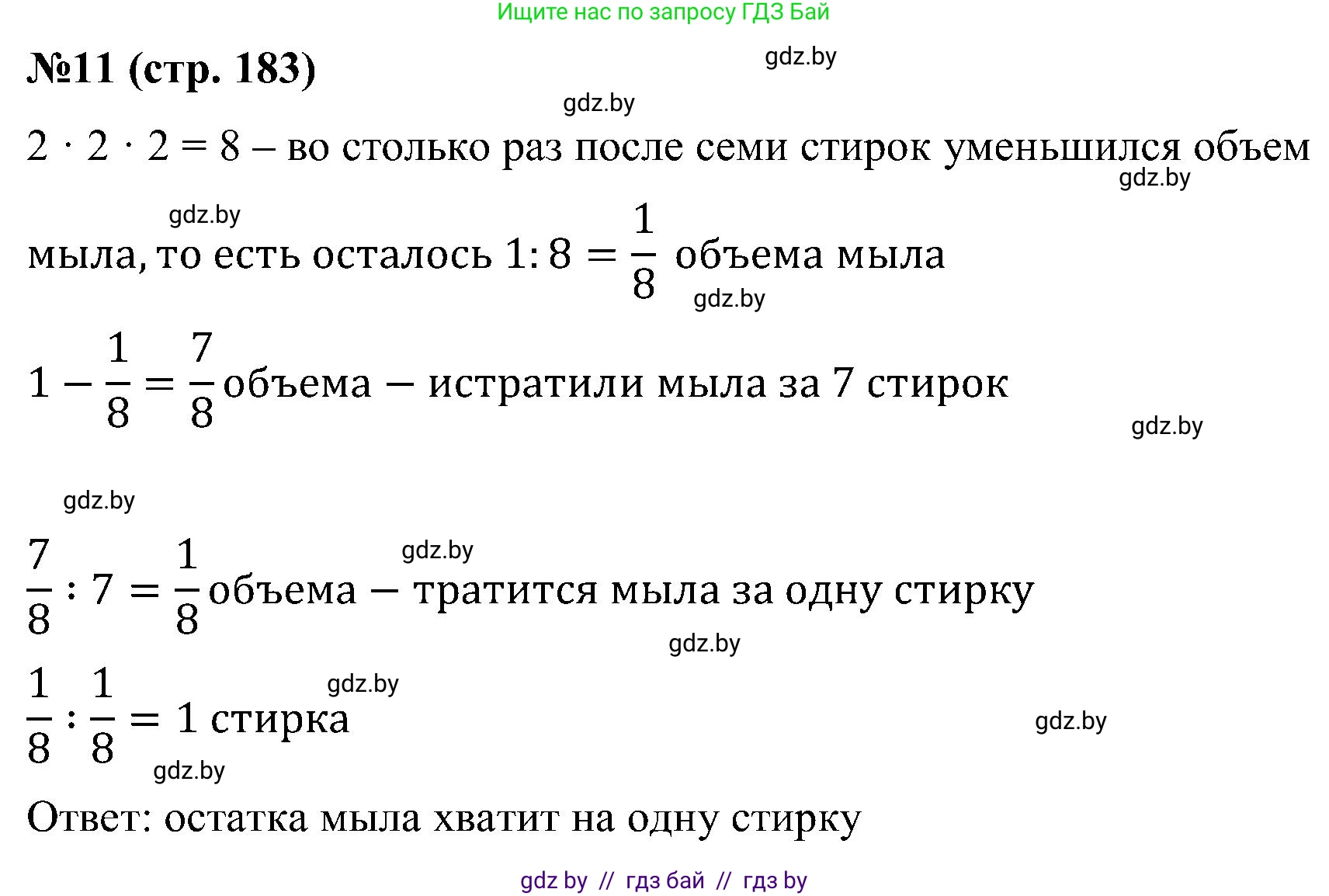 Математика, 5 класс Сборник задач, авторы: Пирютко Ольга Николаевна, Терешко Оксана Александровна, Герасимов Валерий Дмитриевич, издательство Адукацыя i выхаванне, Минск, 2019, белого цвета, страница 183, номер 11, Решение
