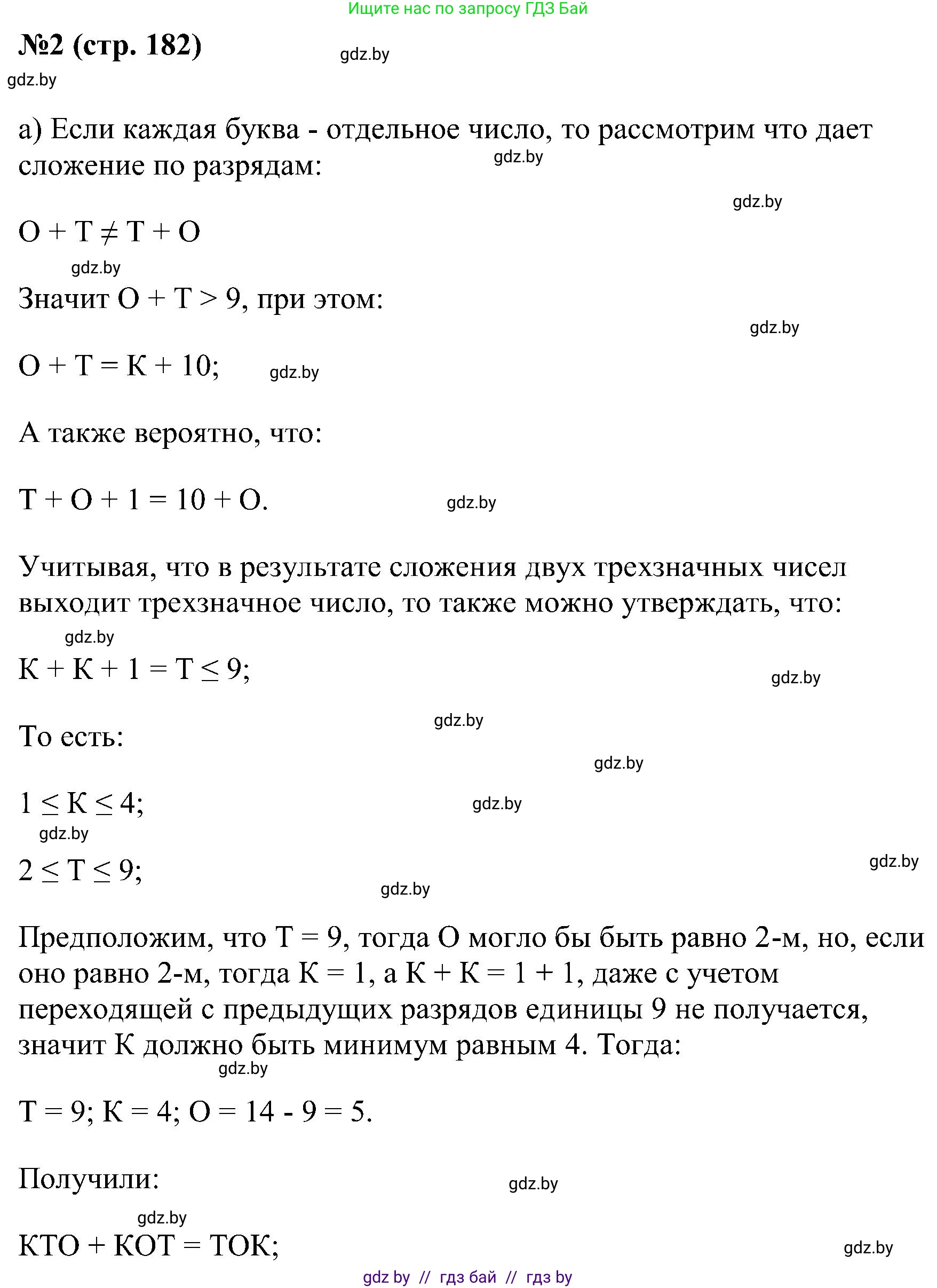Математика, 5 класс Сборник задач, авторы: Пирютко Ольга Николаевна, Терешко Оксана Александровна, Герасимов Валерий Дмитриевич, издательство Адукацыя i выхаванне, Минск, 2019, белого цвета, страница 182, номер 2, Решение