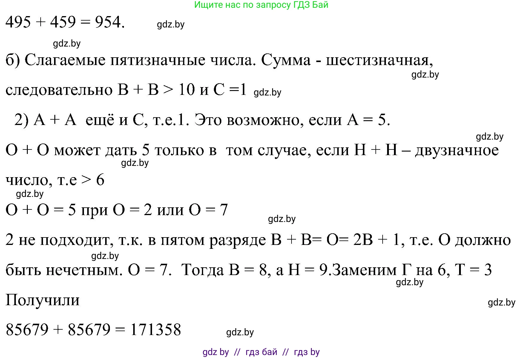 Математика, 5 класс Сборник задач, авторы: Пирютко Ольга Николаевна, Терешко Оксана Александровна, Герасимов Валерий Дмитриевич, издательство Адукацыя i выхаванне, Минск, 2019, белого цвета, страница 182, номер 2, Решение (продолжение 2)