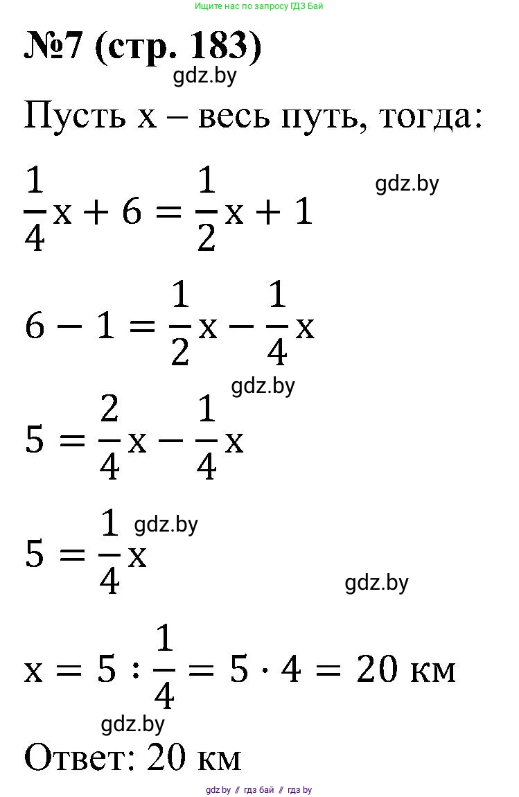 Математика, 5 класс Сборник задач, авторы: Пирютко Ольга Николаевна, Терешко Оксана Александровна, Герасимов Валерий Дмитриевич, издательство Адукацыя i выхаванне, Минск, 2019, белого цвета, страница 183, номер 7, Решение
