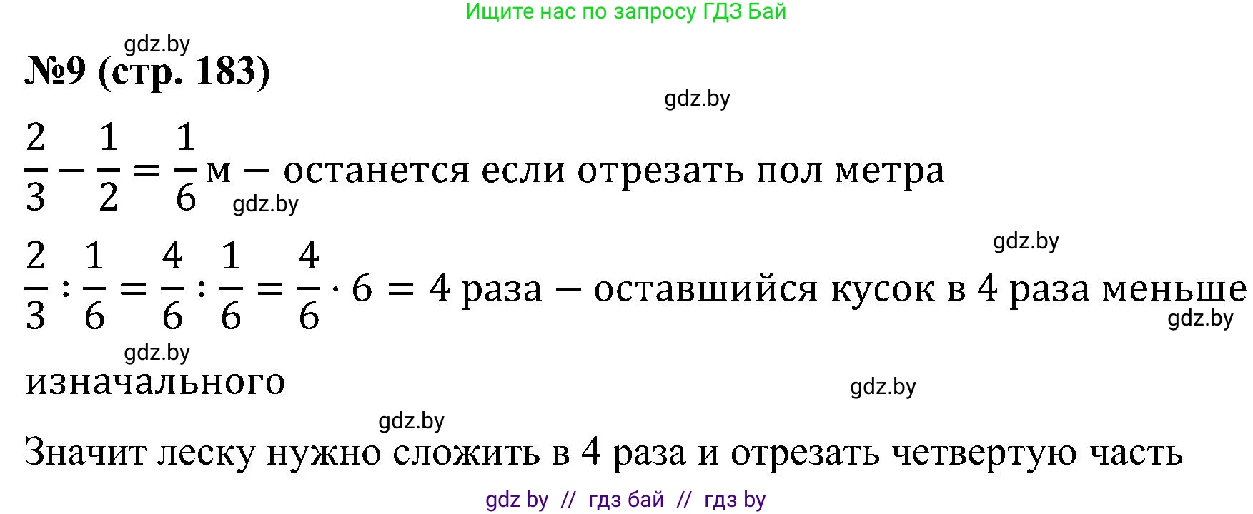 Математика, 5 класс Сборник задач, авторы: Пирютко Ольга Николаевна, Терешко Оксана Александровна, Герасимов Валерий Дмитриевич, издательство Адукацыя i выхаванне, Минск, 2019, белого цвета, страница 183, номер 9, Решение