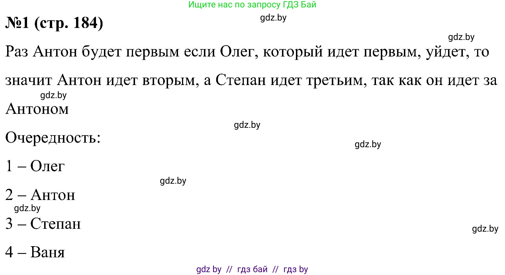 Математика, 5 класс Сборник задач, авторы: Пирютко Ольга Николаевна, Терешко Оксана Александровна, Герасимов Валерий Дмитриевич, издательство Адукацыя i выхаванне, Минск, 2019, белого цвета, страница 184, номер 1, Решение