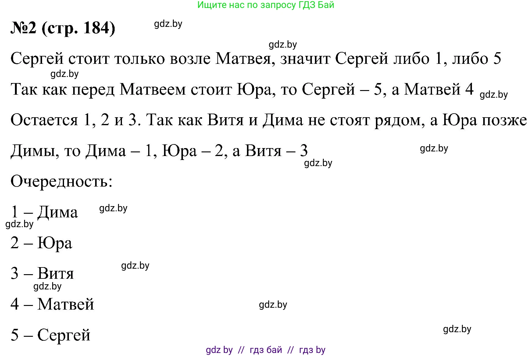 Математика, 5 класс Сборник задач, авторы: Пирютко Ольга Николаевна, Терешко Оксана Александровна, Герасимов Валерий Дмитриевич, издательство Адукацыя i выхаванне, Минск, 2019, белого цвета, страница 184, номер 2, Решение