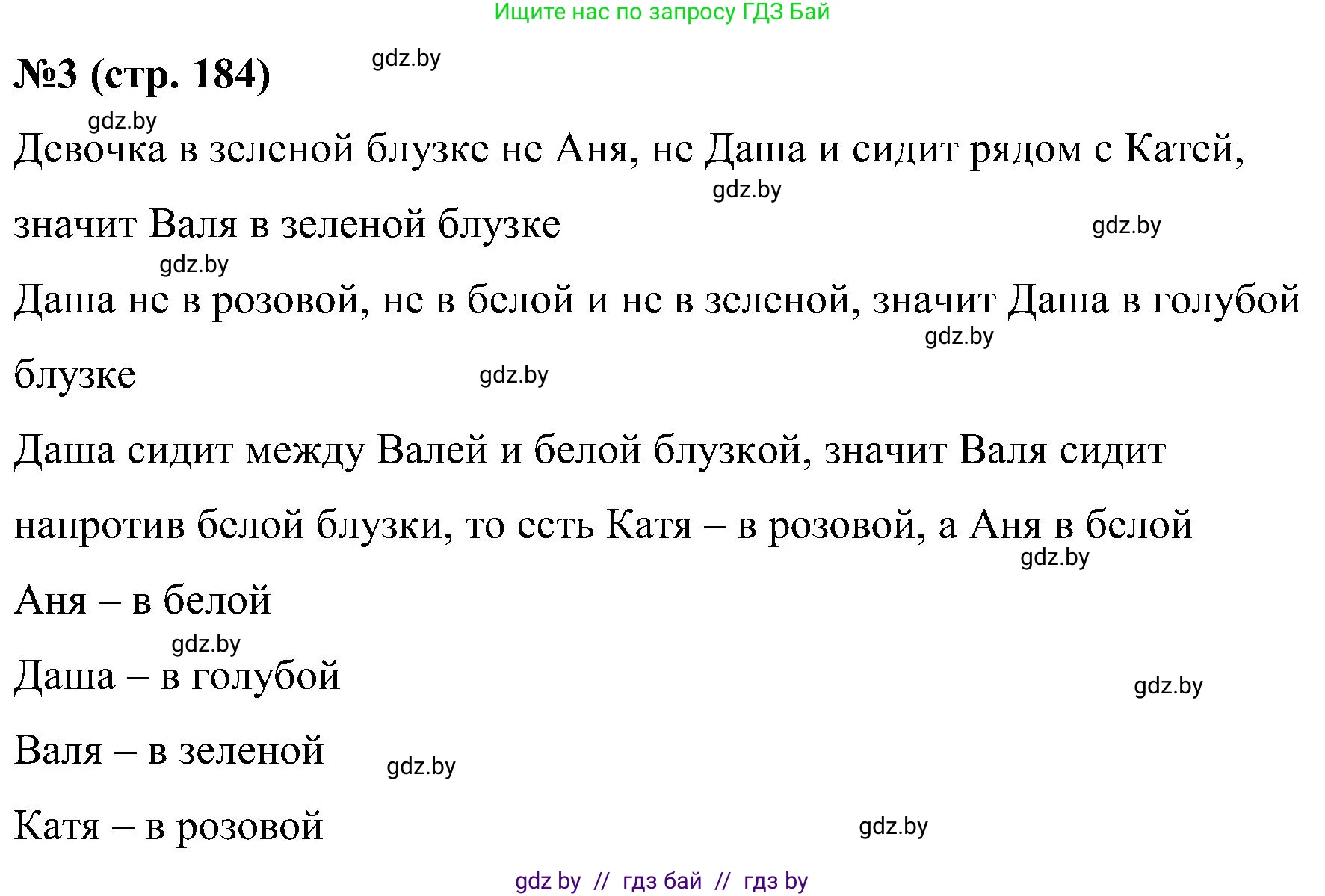 Математика, 5 класс Сборник задач, авторы: Пирютко Ольга Николаевна, Терешко Оксана Александровна, Герасимов Валерий Дмитриевич, издательство Адукацыя i выхаванне, Минск, 2019, белого цвета, страница 184, номер 3, Решение