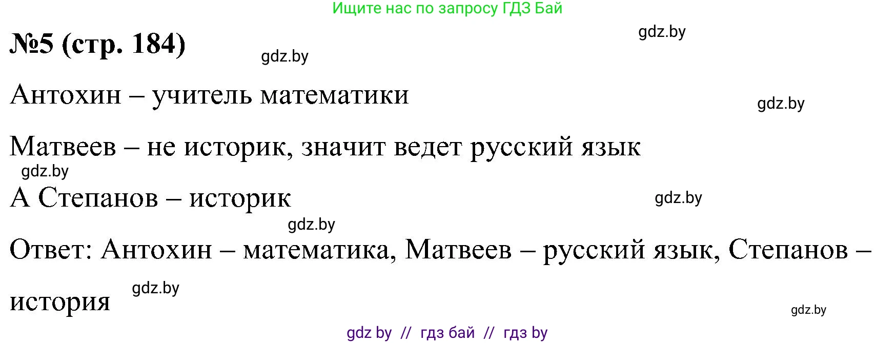 Математика, 5 класс Сборник задач, авторы: Пирютко Ольга Николаевна, Терешко Оксана Александровна, Герасимов Валерий Дмитриевич, издательство Адукацыя i выхаванне, Минск, 2019, белого цвета, страница 184, номер 5, Решение