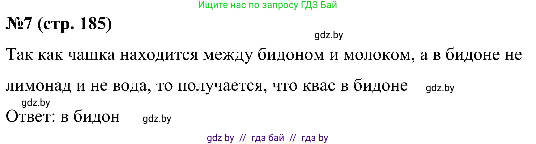 Математика, 5 класс Сборник задач, авторы: Пирютко Ольга Николаевна, Терешко Оксана Александровна, Герасимов Валерий Дмитриевич, издательство Адукацыя i выхаванне, Минск, 2019, белого цвета, страница 185, номер 7, Решение
