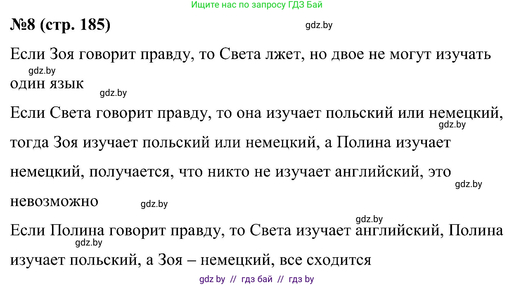 Математика, 5 класс Сборник задач, авторы: Пирютко Ольга Николаевна, Терешко Оксана Александровна, Герасимов Валерий Дмитриевич, издательство Адукацыя i выхаванне, Минск, 2019, белого цвета, страница 185, номер 8, Решение