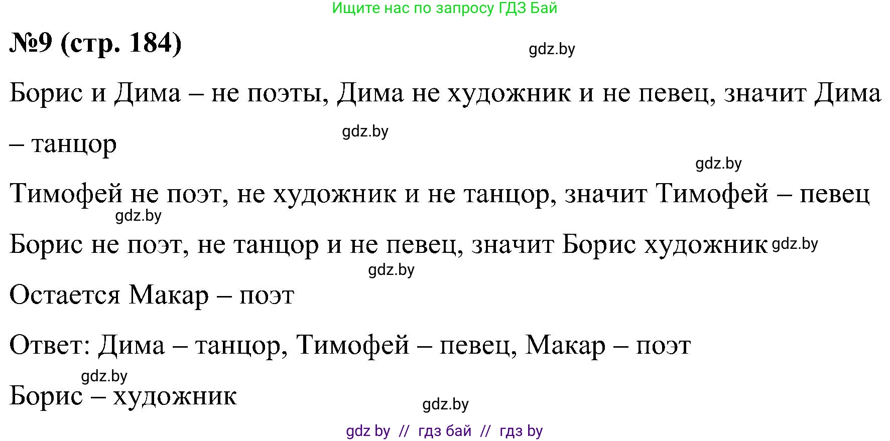 Математика, 5 класс Сборник задач, авторы: Пирютко Ольга Николаевна, Терешко Оксана Александровна, Герасимов Валерий Дмитриевич, издательство Адукацыя i выхаванне, Минск, 2019, белого цвета, страница 185, номер 9, Решение