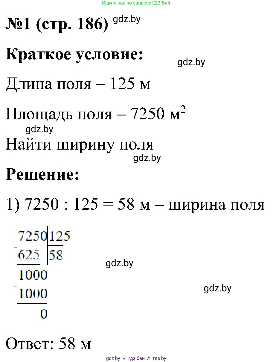 Математика, 5 класс Сборник задач, авторы: Пирютко Ольга Николаевна, Терешко Оксана Александровна, Герасимов Валерий Дмитриевич, издательство Адукацыя i выхаванне, Минск, 2019, белого цвета, страница 186, номер 1, Решение