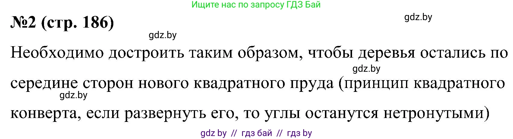 Математика, 5 класс Сборник задач, авторы: Пирютко Ольга Николаевна, Терешко Оксана Александровна, Герасимов Валерий Дмитриевич, издательство Адукацыя i выхаванне, Минск, 2019, белого цвета, страница 186, номер 2, Решение
