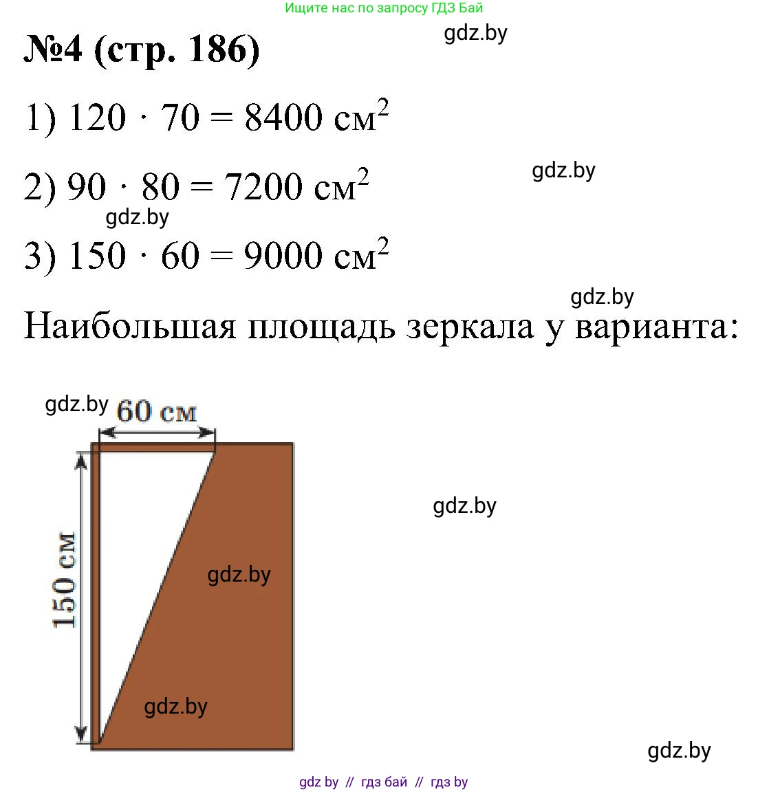 Математика, 5 класс Сборник задач, авторы: Пирютко Ольга Николаевна, Терешко Оксана Александровна, Герасимов Валерий Дмитриевич, издательство Адукацыя i выхаванне, Минск, 2019, белого цвета, страница 187, номер 4, Решение
