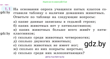 Математика, 5 класс Учебник, авторы: Виленкин Наум Яковлевич, Жохов Владимир Иванович, Чесноков Александр Семёнович, Александрова Лилия Александровна, Шварцбурд Семён Исаакович, издательство Просвещение, Москва, 2023, белого цвета, Часть 1, страница 9, номер 1.1, Условие
