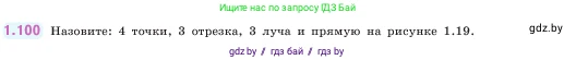 Математика, 5 класс Учебник, авторы: Виленкин Наум Яковлевич, Жохов Владимир Иванович, Чесноков Александр Семёнович, Александрова Лилия Александровна, Шварцбурд Семён Исаакович, издательство Просвещение, Москва, 2023, белого цвета, Часть 1, страница 24, номер 1.100, Условие