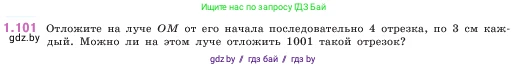 Математика, 5 класс Учебник, авторы: Виленкин Наум Яковлевич, Жохов Владимир Иванович, Чесноков Александр Семёнович, Александрова Лилия Александровна, Шварцбурд Семён Исаакович, издательство Просвещение, Москва, 2023, белого цвета, Часть 1, страница 24, номер 1.101, Условие