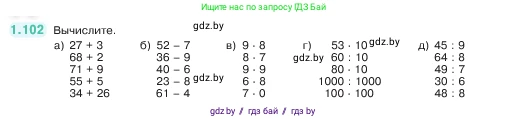 Математика, 5 класс Учебник, авторы: Виленкин Наум Яковлевич, Жохов Владимир Иванович, Чесноков Александр Семёнович, Александрова Лилия Александровна, Шварцбурд Семён Исаакович, издательство Просвещение, Москва, 2023, белого цвета, Часть 1, страница 24, номер 1.102, Условие