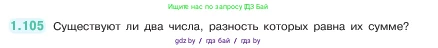 Математика, 5 класс Учебник, авторы: Виленкин Наум Яковлевич, Жохов Владимир Иванович, Чесноков Александр Семёнович, Александрова Лилия Александровна, Шварцбурд Семён Исаакович, издательство Просвещение, Москва, 2023, белого цвета, Часть 1, страница 24, номер 1.105, Условие