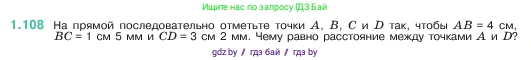 Математика, 5 класс Учебник, авторы: Виленкин Наум Яковлевич, Жохов Владимир Иванович, Чесноков Александр Семёнович, Александрова Лилия Александровна, Шварцбурд Семён Исаакович, издательство Просвещение, Москва, 2023, белого цвета, Часть 1, страница 24, номер 1.108, Условие