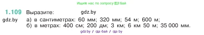 Математика, 5 класс Учебник, авторы: Виленкин Наум Яковлевич, Жохов Владимир Иванович, Чесноков Александр Семёнович, Александрова Лилия Александровна, Шварцбурд Семён Исаакович, издательство Просвещение, Москва, 2023, белого цвета, Часть 1, страница 24, номер 1.109, Условие