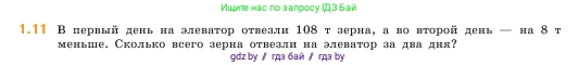 Математика, 5 класс Учебник, авторы: Виленкин Наум Яковлевич, Жохов Владимир Иванович, Чесноков Александр Семёнович, Александрова Лилия Александровна, Шварцбурд Семён Исаакович, издательство Просвещение, Москва, 2023, белого цвета, Часть 1, страница 11, номер 1.11, Условие