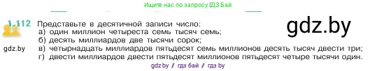 Математика, 5 класс Учебник, авторы: Виленкин Наум Яковлевич, Жохов Владимир Иванович, Чесноков Александр Семёнович, Александрова Лилия Александровна, Шварцбурд Семён Исаакович, издательство Просвещение, Москва, 2023, белого цвета, Часть 1, страница 25, номер 1.112, Условие