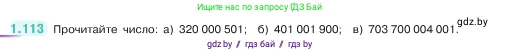 Математика, 5 класс Учебник, авторы: Виленкин Наум Яковлевич, Жохов Владимир Иванович, Чесноков Александр Семёнович, Александрова Лилия Александровна, Шварцбурд Семён Исаакович, издательство Просвещение, Москва, 2023, белого цвета, Часть 1, страница 25, номер 1.113, Условие
