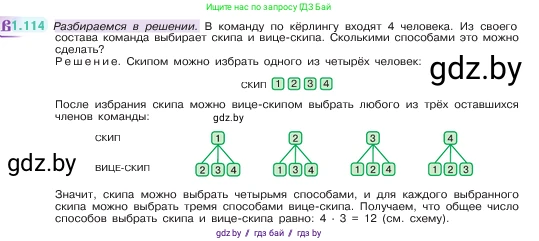 Математика, 5 класс Учебник, авторы: Виленкин Наум Яковлевич, Жохов Владимир Иванович, Чесноков Александр Семёнович, Александрова Лилия Александровна, Шварцбурд Семён Исаакович, издательство Просвещение, Москва, 2023, белого цвета, Часть 1, страница 25, номер 1.114, Условие