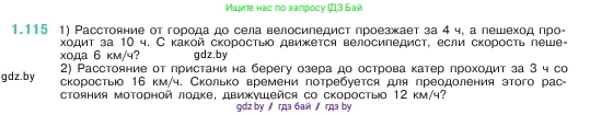 Математика, 5 класс Учебник, авторы: Виленкин Наум Яковлевич, Жохов Владимир Иванович, Чесноков Александр Семёнович, Александрова Лилия Александровна, Шварцбурд Семён Исаакович, издательство Просвещение, Москва, 2023, белого цвета, Часть 1, страница 25, номер 1.115, Условие