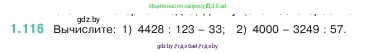 Математика, 5 класс Учебник, авторы: Виленкин Наум Яковлевич, Жохов Владимир Иванович, Чесноков Александр Семёнович, Александрова Лилия Александровна, Шварцбурд Семён Исаакович, издательство Просвещение, Москва, 2023, белого цвета, Часть 1, страница 25, номер 1.116, Условие