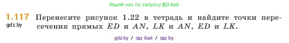 Математика, 5 класс Учебник, авторы: Виленкин Наум Яковлевич, Жохов Владимир Иванович, Чесноков Александр Семёнович, Александрова Лилия Александровна, Шварцбурд Семён Исаакович, издательство Просвещение, Москва, 2023, белого цвета, Часть 1, страница 25, номер 1.117, Условие
