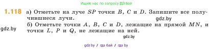 Математика, 5 класс Учебник, авторы: Виленкин Наум Яковлевич, Жохов Владимир Иванович, Чесноков Александр Семёнович, Александрова Лилия Александровна, Шварцбурд Семён Исаакович, издательство Просвещение, Москва, 2023, белого цвета, Часть 1, страница 25, номер 1.118, Условие