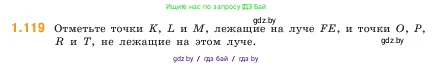 Математика, 5 класс Учебник, авторы: Виленкин Наум Яковлевич, Жохов Владимир Иванович, Чесноков Александр Семёнович, Александрова Лилия Александровна, Шварцбурд Семён Исаакович, издательство Просвещение, Москва, 2023, белого цвета, Часть 1, страница 26, номер 1.119, Условие