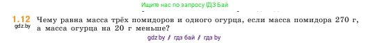 Математика, 5 класс Учебник, авторы: Виленкин Наум Яковлевич, Жохов Владимир Иванович, Чесноков Александр Семёнович, Александрова Лилия Александровна, Шварцбурд Семён Исаакович, издательство Просвещение, Москва, 2023, белого цвета, Часть 1, страница 11, номер 1.12, Условие