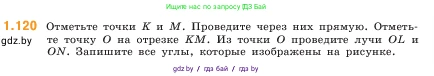 Математика, 5 класс Учебник, авторы: Виленкин Наум Яковлевич, Жохов Владимир Иванович, Чесноков Александр Семёнович, Александрова Лилия Александровна, Шварцбурд Семён Исаакович, издательство Просвещение, Москва, 2023, белого цвета, Часть 1, страница 26, номер 1.120, Условие