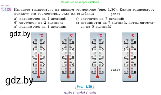 Математика, 5 класс Учебник, авторы: Виленкин Наум Яковлевич, Жохов Владимир Иванович, Чесноков Александр Семёнович, Александрова Лилия Александровна, Шварцбурд Семён Исаакович, издательство Просвещение, Москва, 2023, белого цвета, Часть 1, страница 28, номер 1.126, Условие