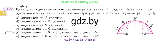 Математика, 5 класс Учебник, авторы: Виленкин Наум Яковлевич, Жохов Владимир Иванович, Чесноков Александр Семёнович, Александрова Лилия Александровна, Шварцбурд Семён Исаакович, издательство Просвещение, Москва, 2023, белого цвета, Часть 1, страница 29, номер 1.127, Условие
