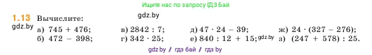 Математика, 5 класс Учебник, авторы: Виленкин Наум Яковлевич, Жохов Владимир Иванович, Чесноков Александр Семёнович, Александрова Лилия Александровна, Шварцбурд Семён Исаакович, издательство Просвещение, Москва, 2023, белого цвета, Часть 1, страница 11, номер 1.13, Условие