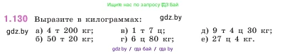 Математика, 5 класс Учебник, авторы: Виленкин Наум Яковлевич, Жохов Владимир Иванович, Чесноков Александр Семёнович, Александрова Лилия Александровна, Шварцбурд Семён Исаакович, издательство Просвещение, Москва, 2023, белого цвета, Часть 1, страница 29, номер 1.130, Условие