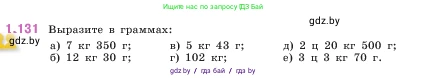Математика, 5 класс Учебник, авторы: Виленкин Наум Яковлевич, Жохов Владимир Иванович, Чесноков Александр Семёнович, Александрова Лилия Александровна, Шварцбурд Семён Исаакович, издательство Просвещение, Москва, 2023, белого цвета, Часть 1, страница 29, номер 1.131, Условие