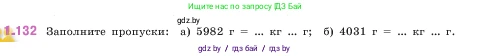 Математика, 5 класс Учебник, авторы: Виленкин Наум Яковлевич, Жохов Владимир Иванович, Чесноков Александр Семёнович, Александрова Лилия Александровна, Шварцбурд Семён Исаакович, издательство Просвещение, Москва, 2023, белого цвета, Часть 1, страница 29, номер 1.132, Условие